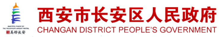 西安市長(zhǎng)安區(qū)